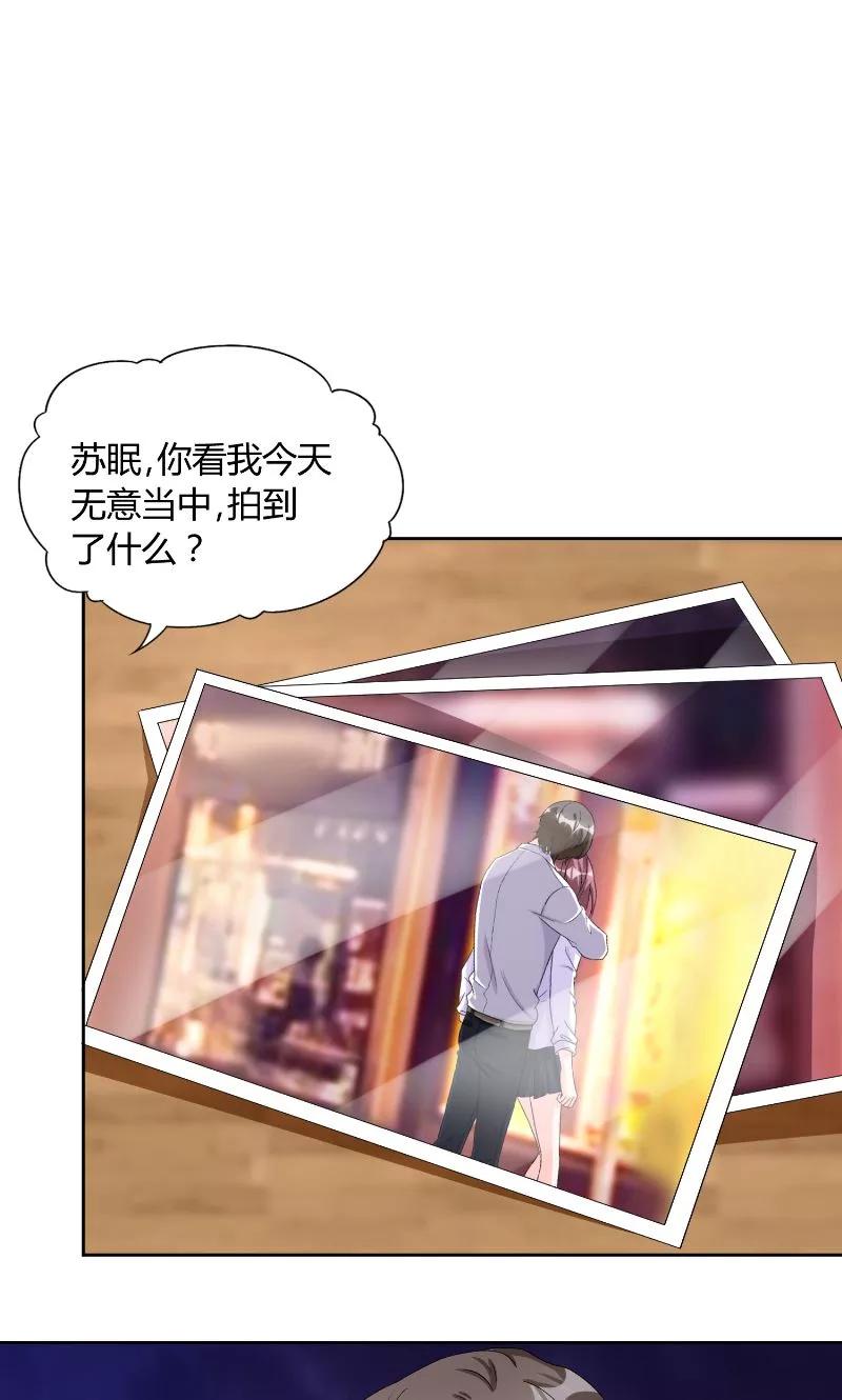 《傅少的独宠》第27话 计划败露 第16页