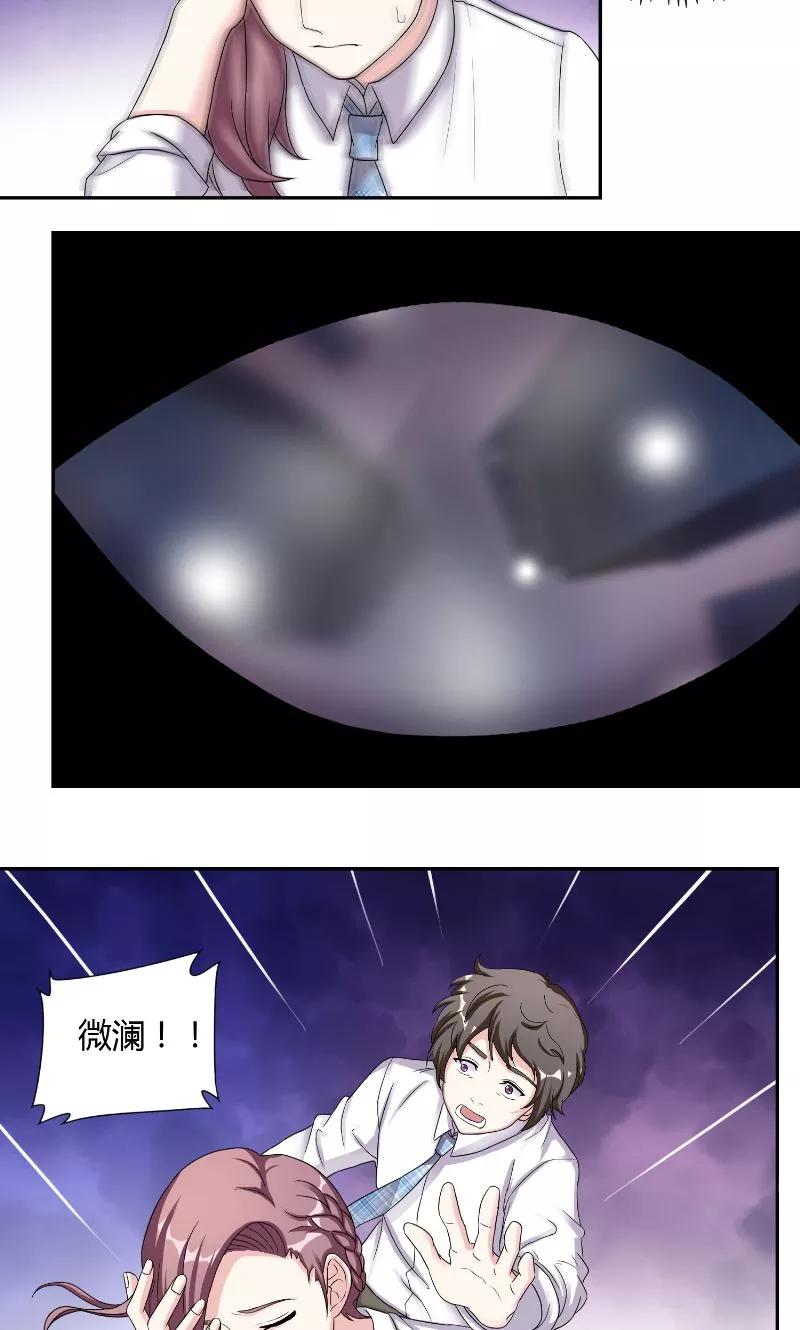 《傅少的独宠》第27话 计划败露 第14页