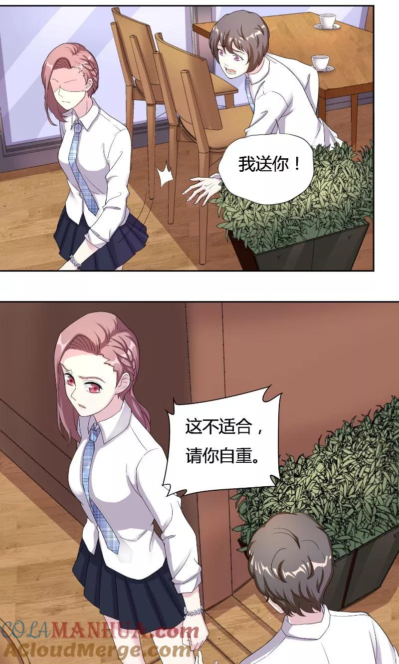 《傅少的独宠》第27话 计划败露 第11页
