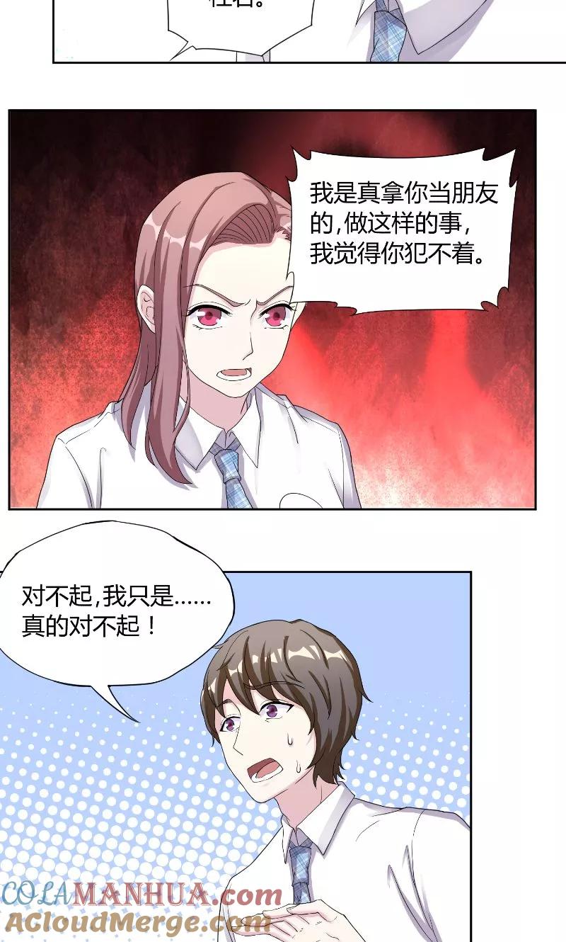 《傅少的独宠》第27话 计划败露 第9页