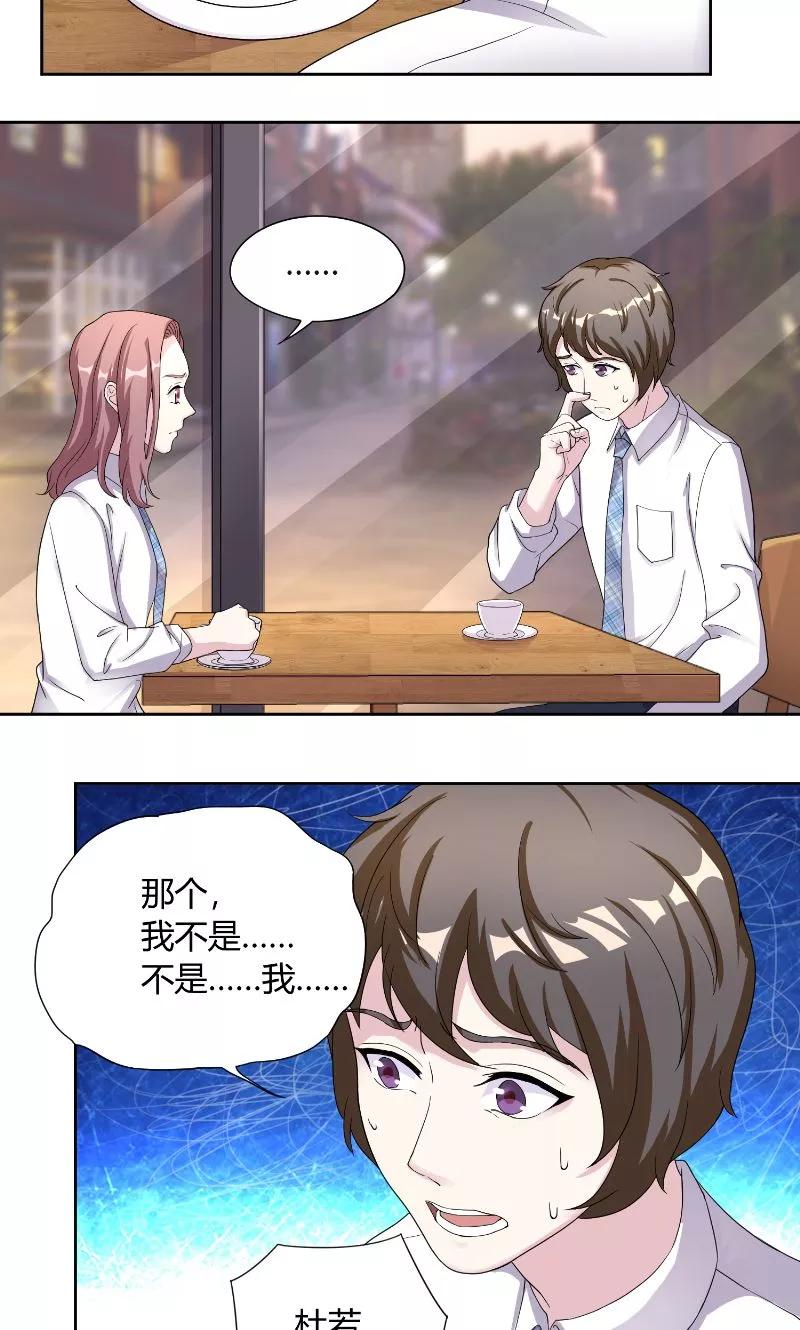 《傅少的独宠》第27话 计划败露 第8页