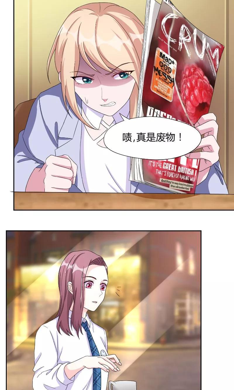 《傅少的独宠》第27话 计划败露 第6页