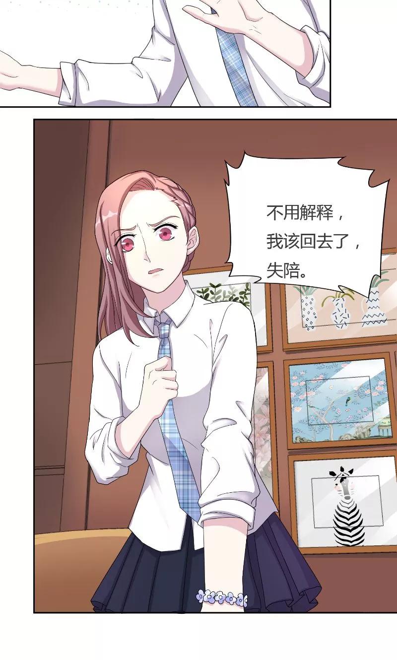 《傅少的独宠》第27话 计划败露 第10页