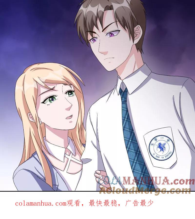 《傅少的独宠》第27话 计划败露 第17页