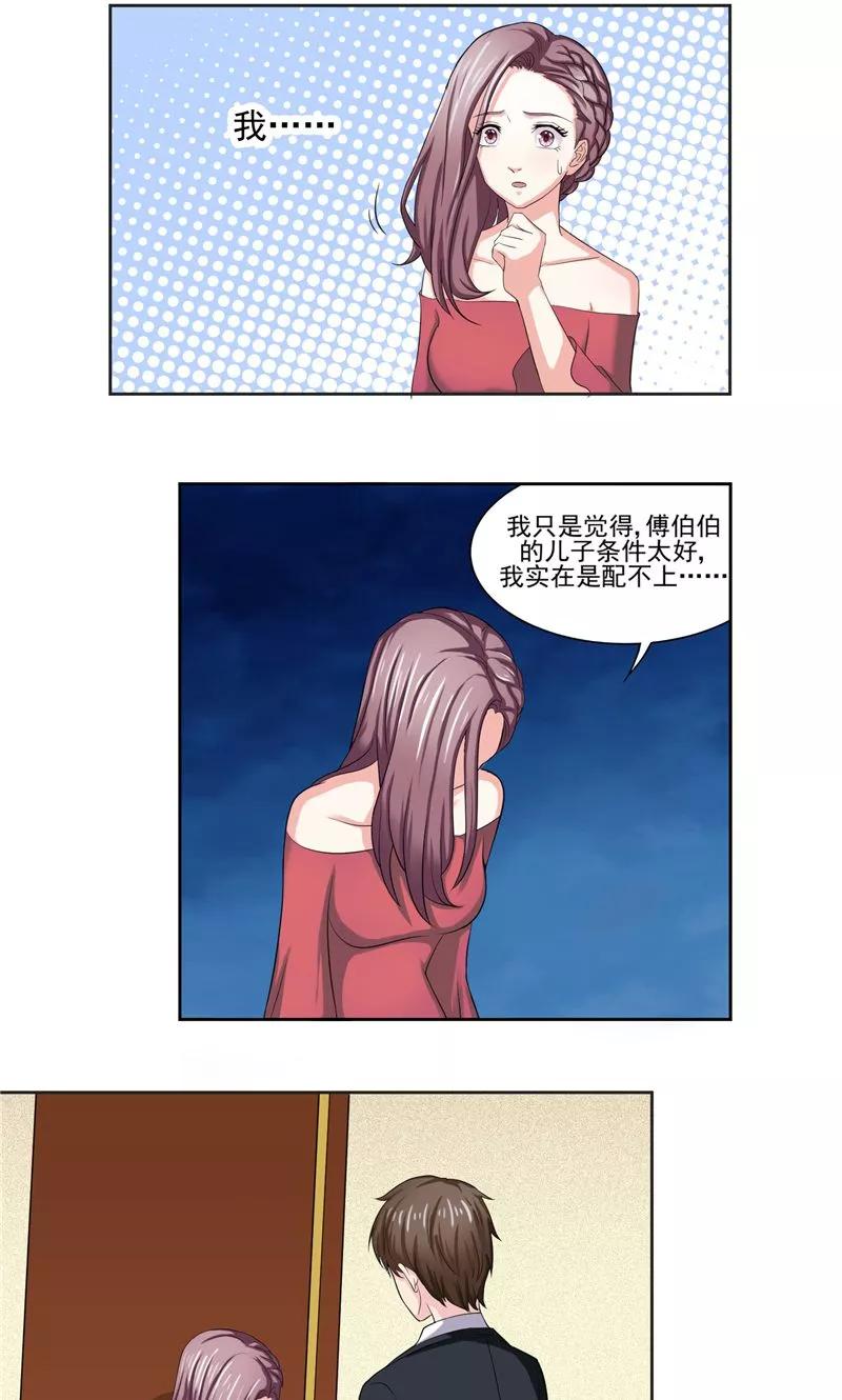 《傅少的独宠》第2话 命运难逃 第18页