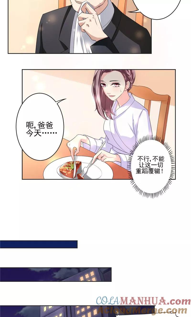 《傅少的独宠》第2话 命运难逃 第5页