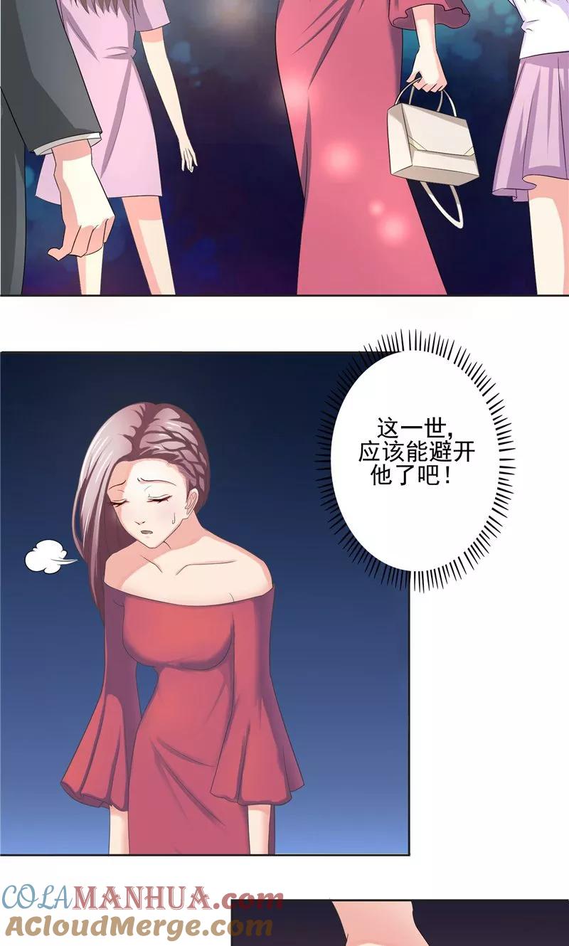 《傅少的独宠》第2话 命运难逃 第7页