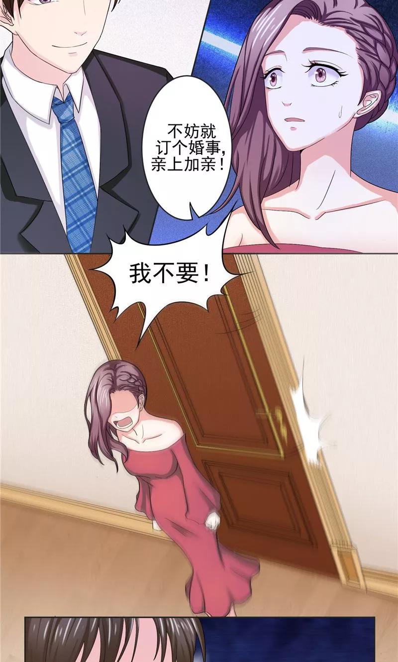 《傅少的独宠》第2话 命运难逃 第16页