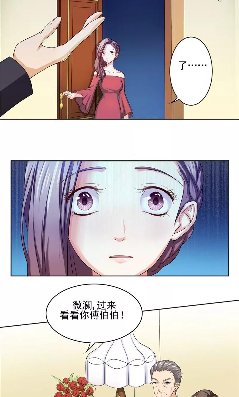 《傅少的独宠》第2话 命运难逃 第12页
