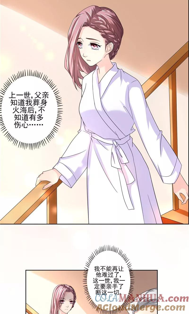 《傅少的独宠》第2话 命运难逃 第3页