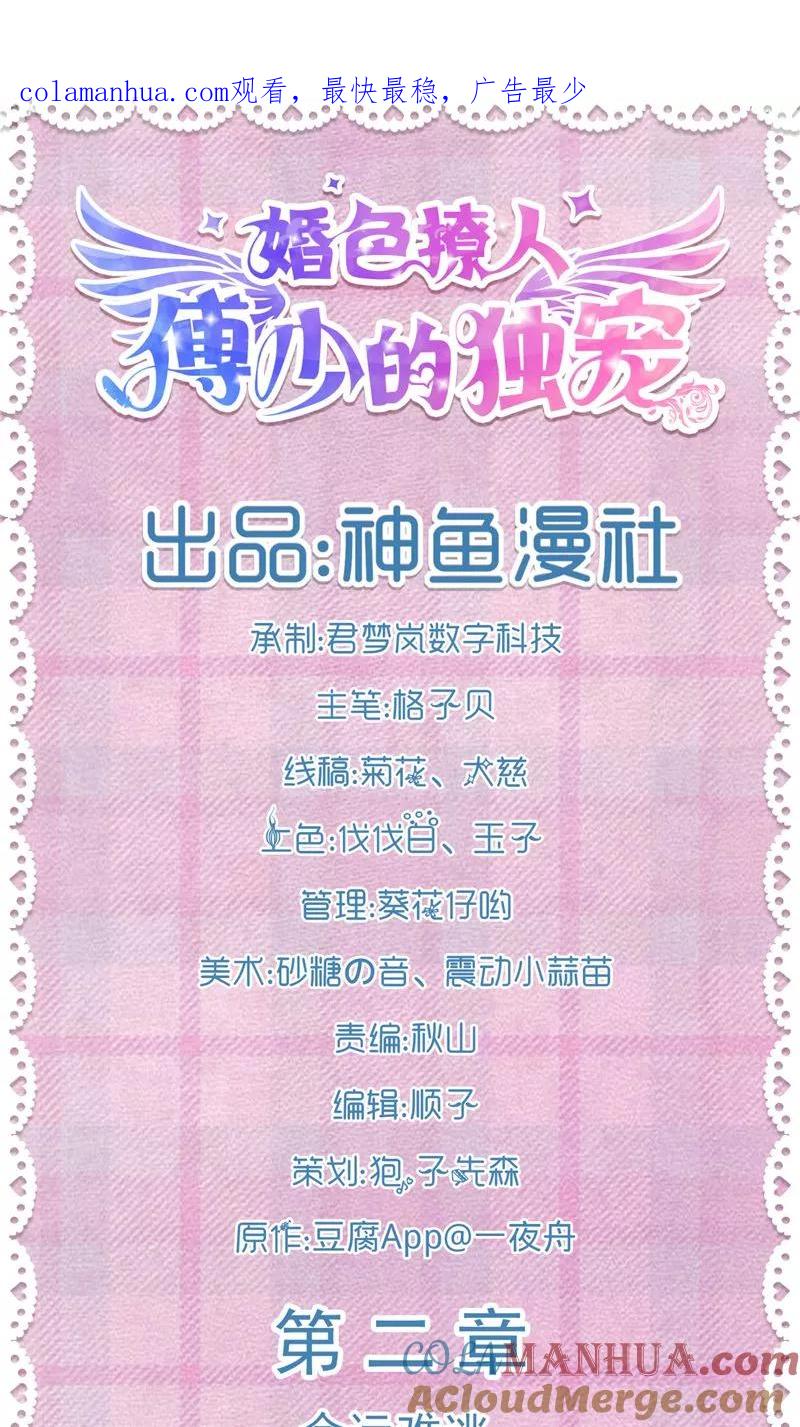 《傅少的独宠》第2话 命运难逃 第1页