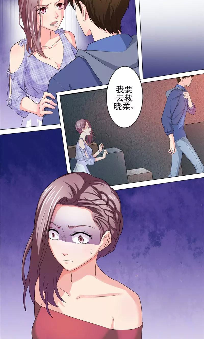 《傅少的独宠》第2话 命运难逃 第14页