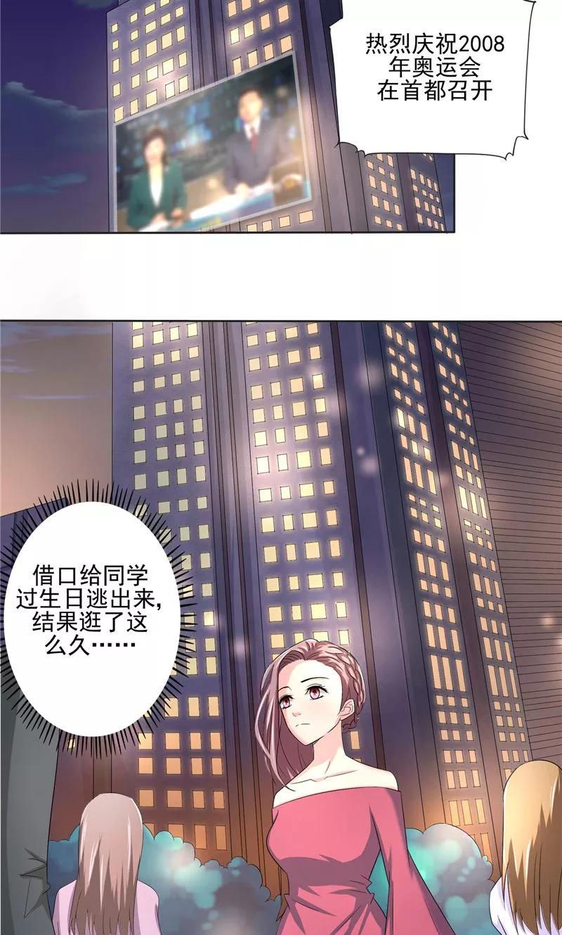 《傅少的独宠》第2话 命运难逃 第6页