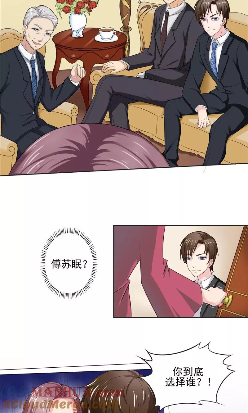 《傅少的独宠》第2话 命运难逃 第13页