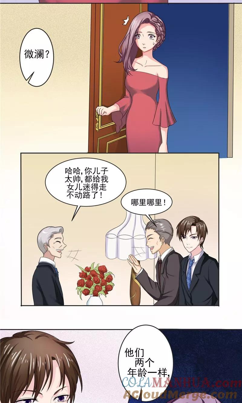 《傅少的独宠》第2话 命运难逃 第15页