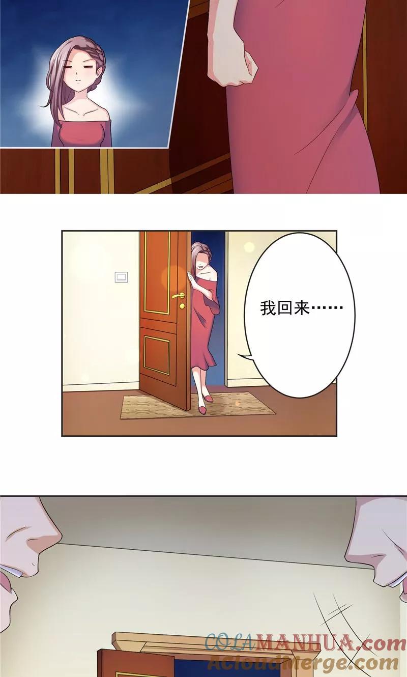 《傅少的独宠》第2话 命运难逃 第11页