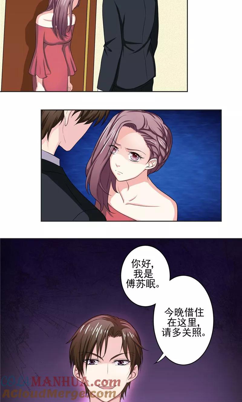 《傅少的独宠》第2话 命运难逃 第19页