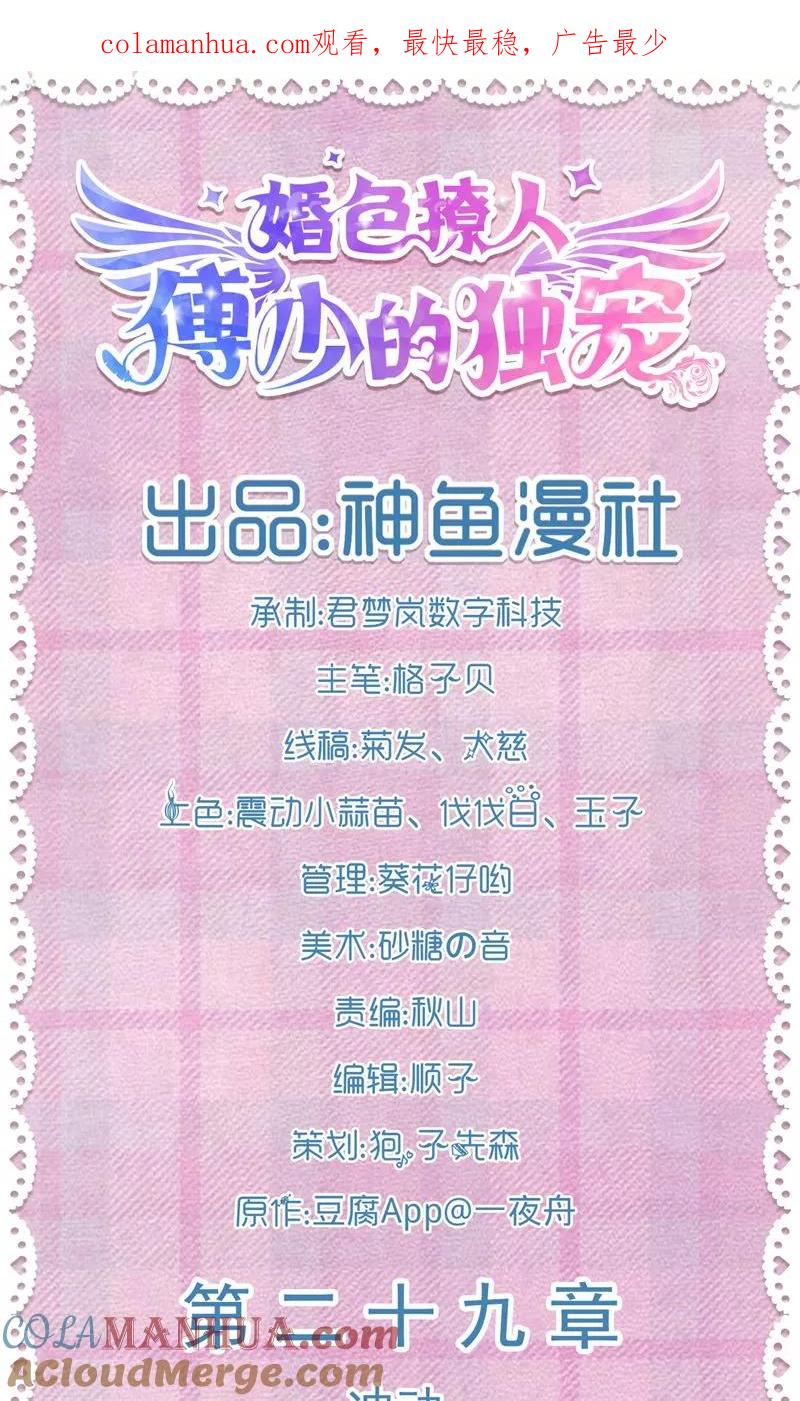《傅少的独宠》第29话 冲动 第1页