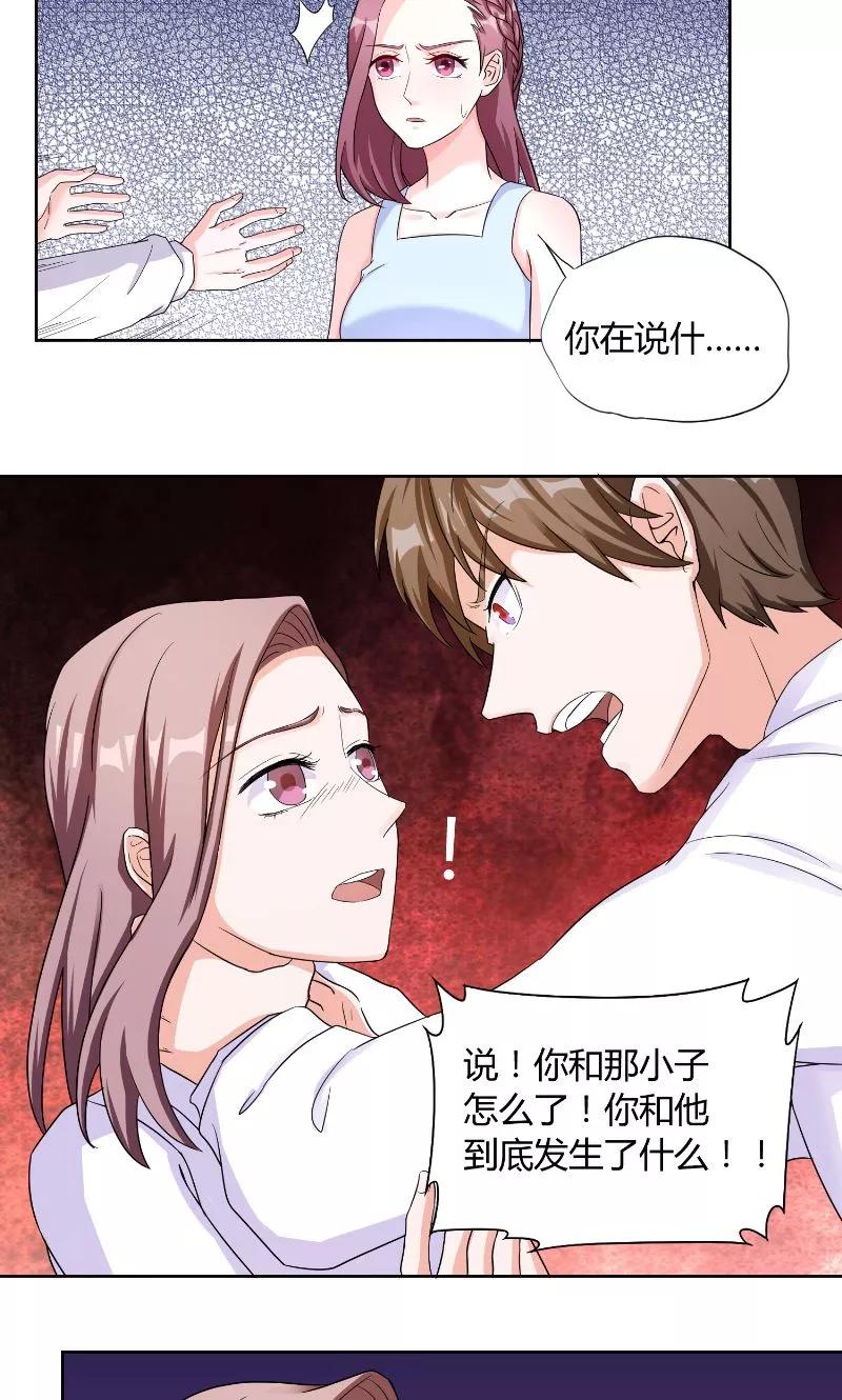 《傅少的独宠》第29话 冲动 第10页
