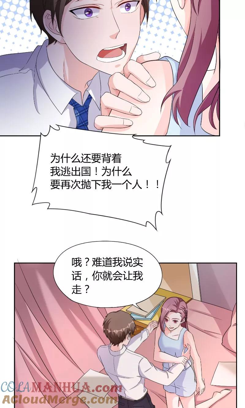 《傅少的独宠》第29话 冲动 第7页