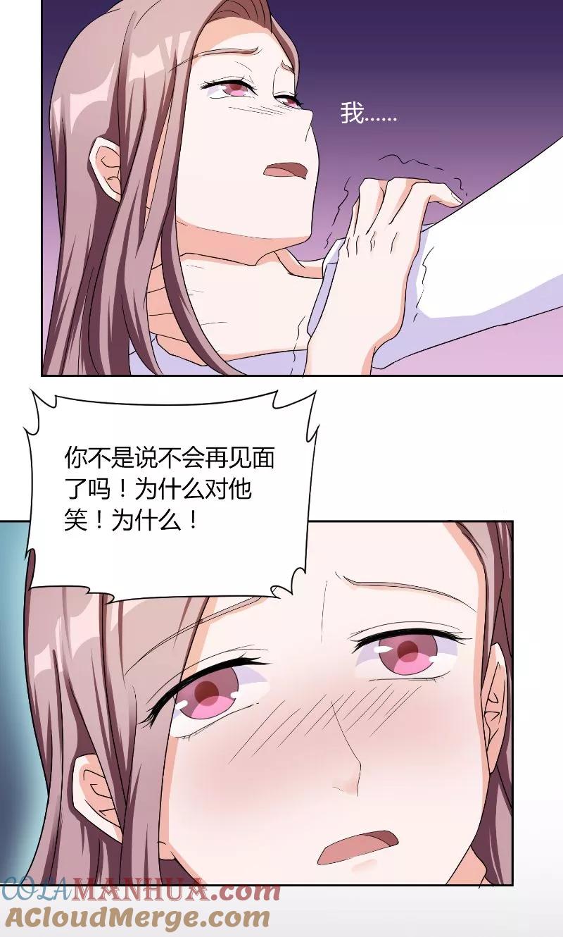 《傅少的独宠》第29话 冲动 第11页