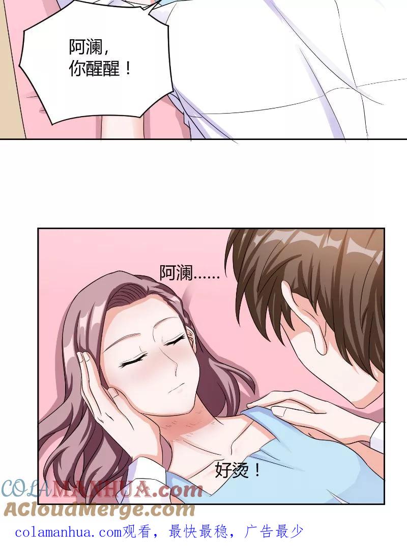 《傅少的独宠》第29话 冲动 第17页