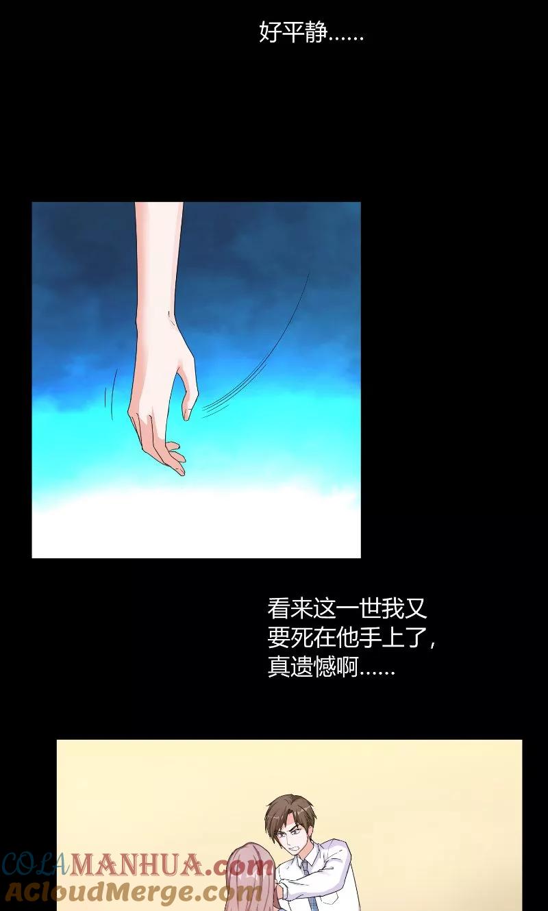 《傅少的独宠》第29话 冲动 第13页