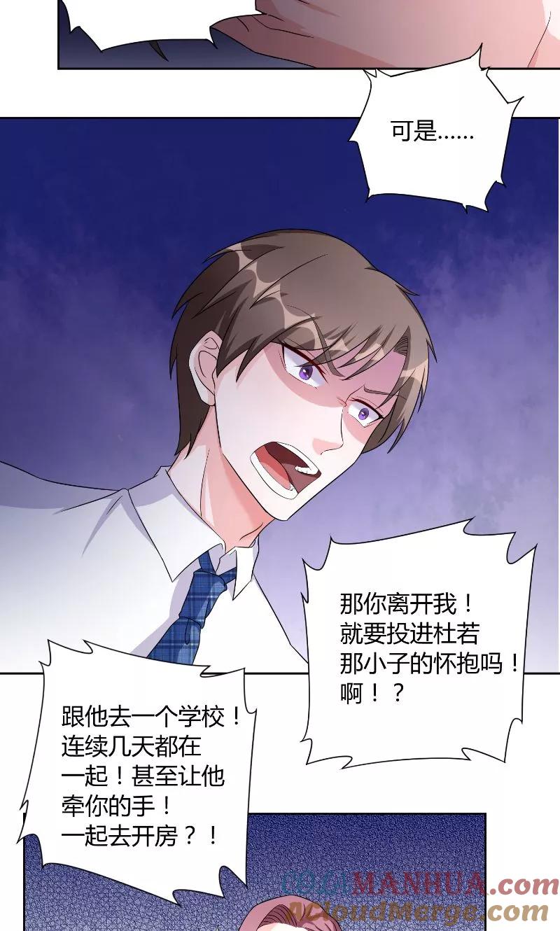 《傅少的独宠》第29话 冲动 第9页