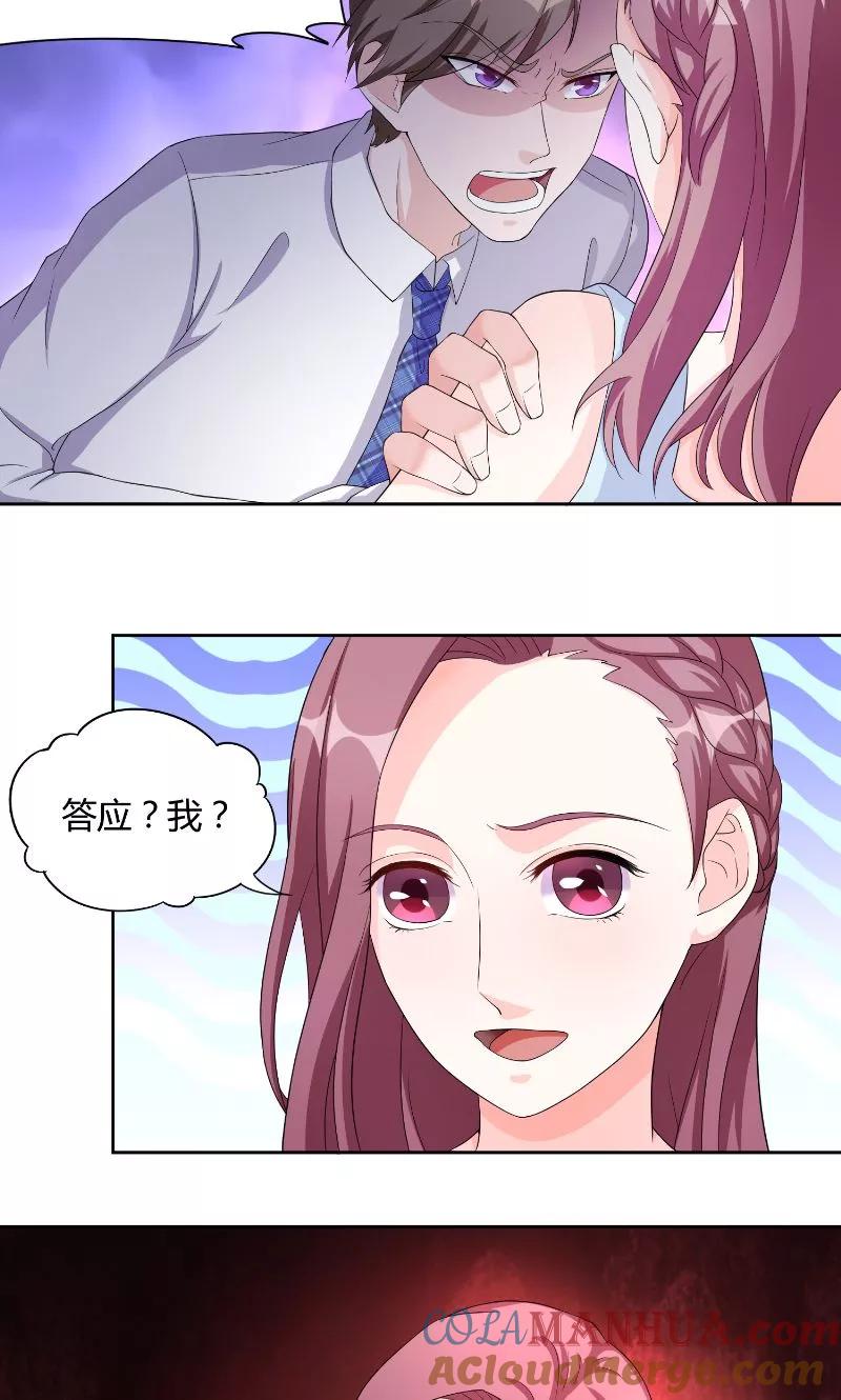 《傅少的独宠》第29话 冲动 第5页