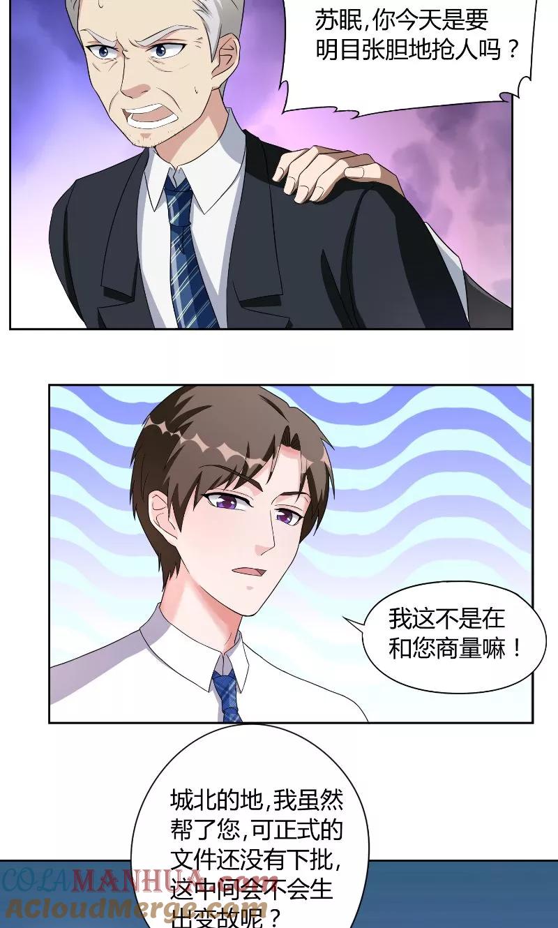 《傅少的独宠》第30话 决定 第13页