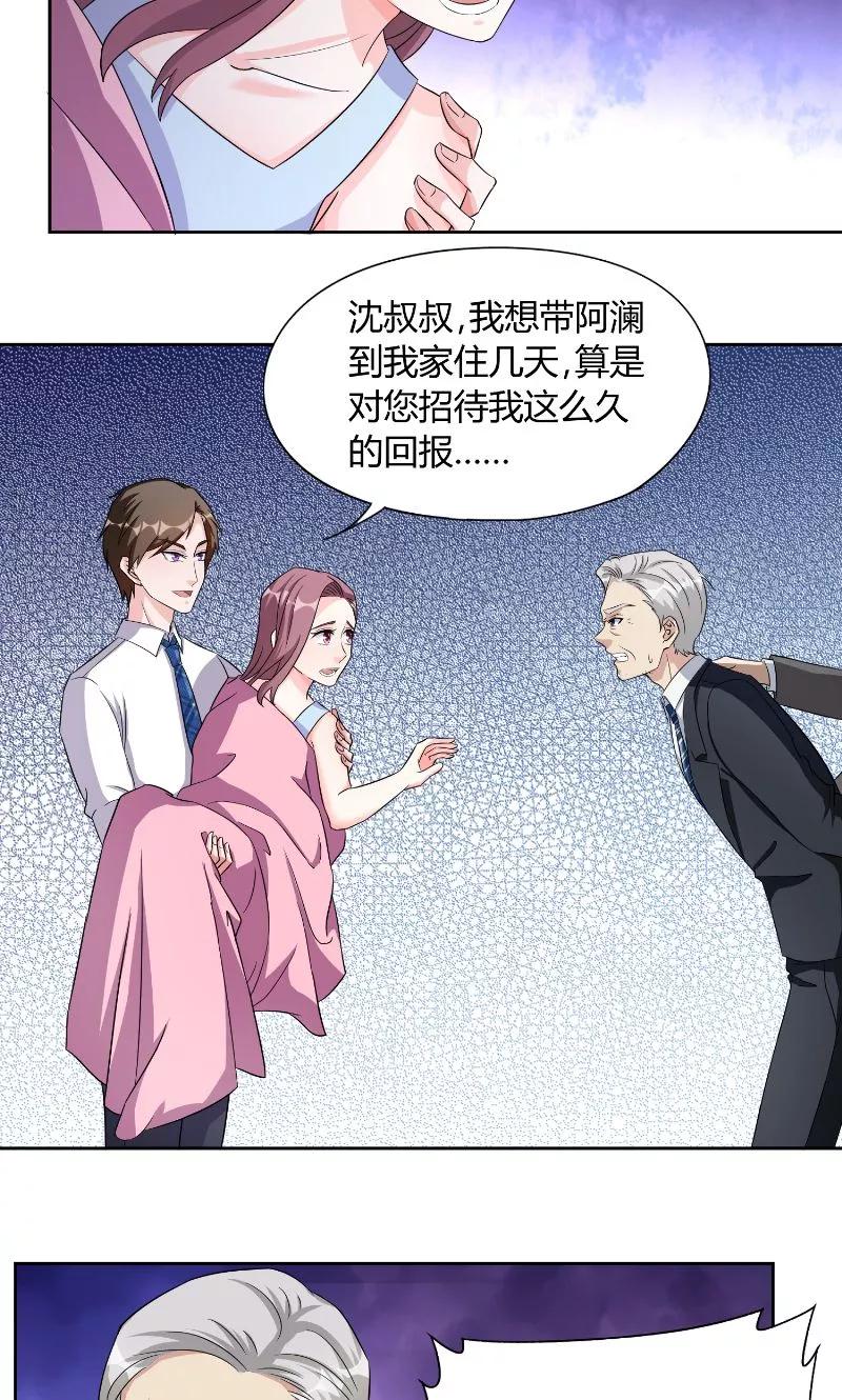 《傅少的独宠》第30话 决定 第12页