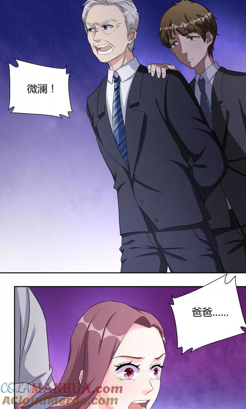 《傅少的独宠》第30话 决定 第11页