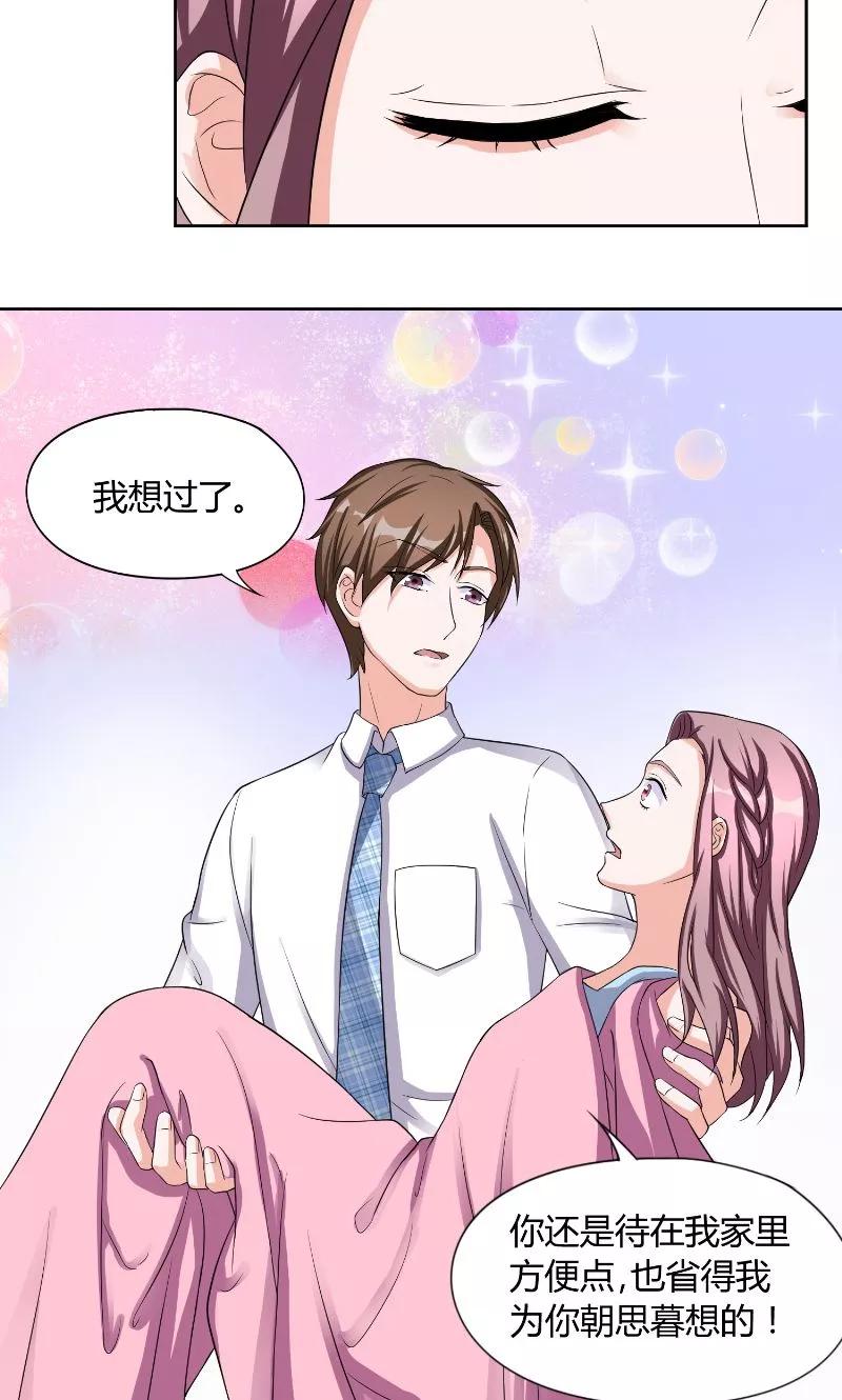 《傅少的独宠》第30话 决定 第4页
