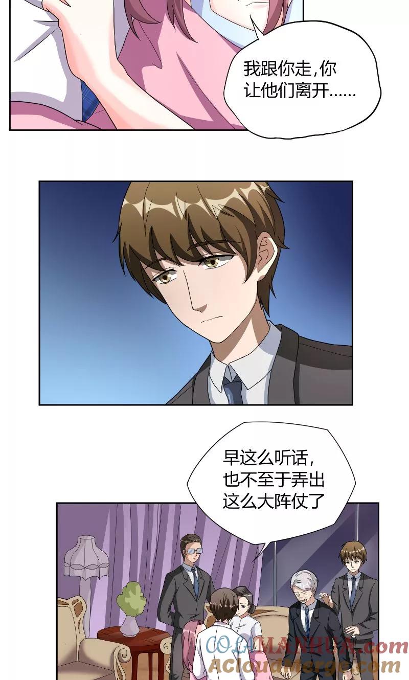 《傅少的独宠》第30话 决定 第15页