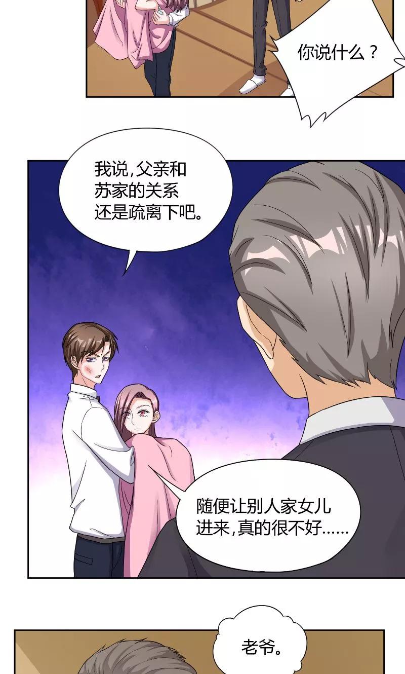 《傅少的独宠》第31话 无眠 第10页