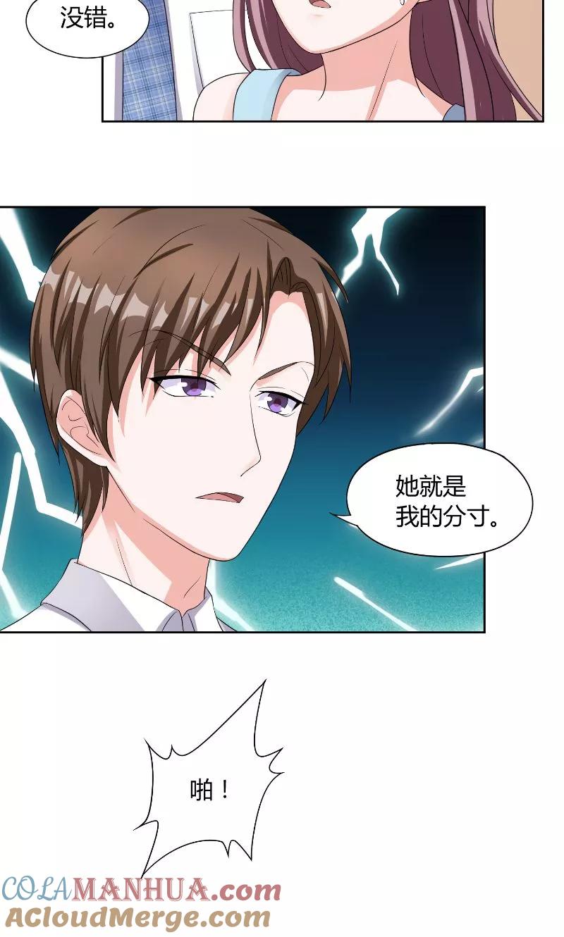 《傅少的独宠》第31话 无眠 第7页