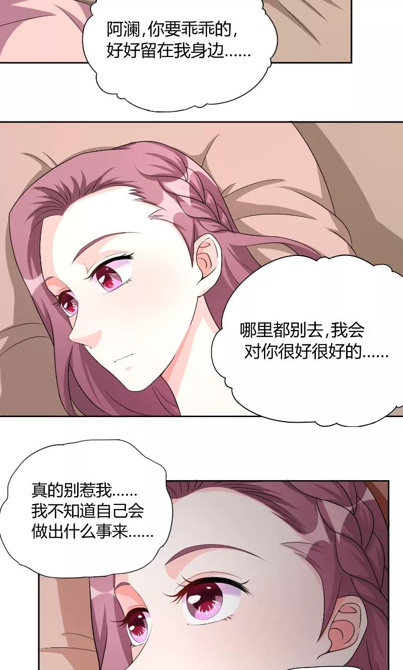 《傅少的独宠》第31话 无眠 第16页