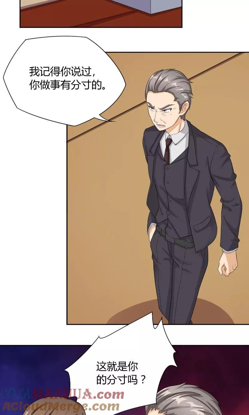 《傅少的独宠》第31话 无眠 第5页