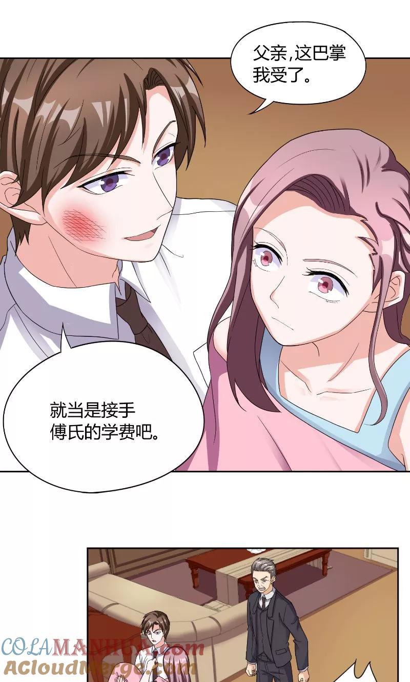《傅少的独宠》第31话 无眠 第9页