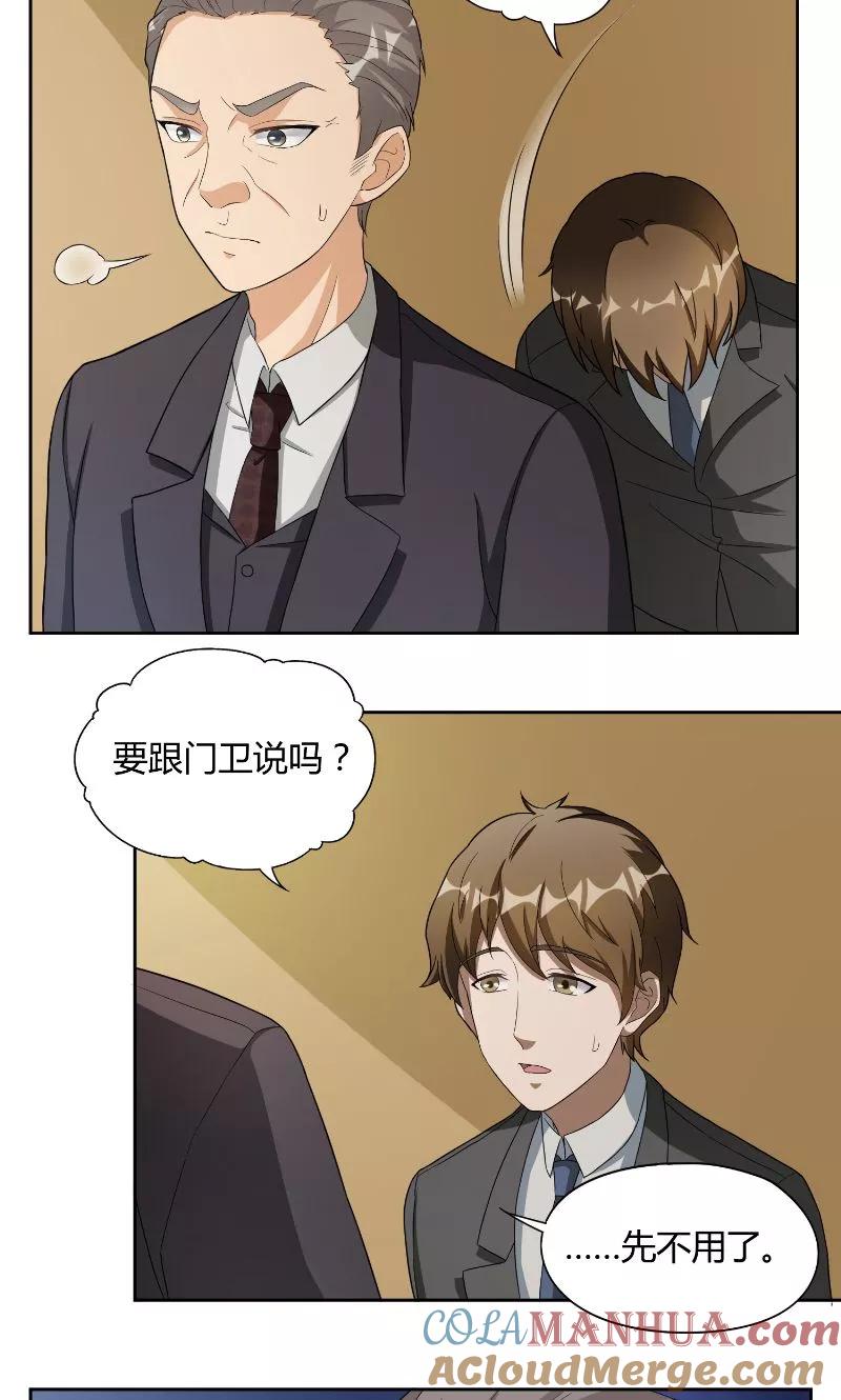 《傅少的独宠》第31话 无眠 第11页