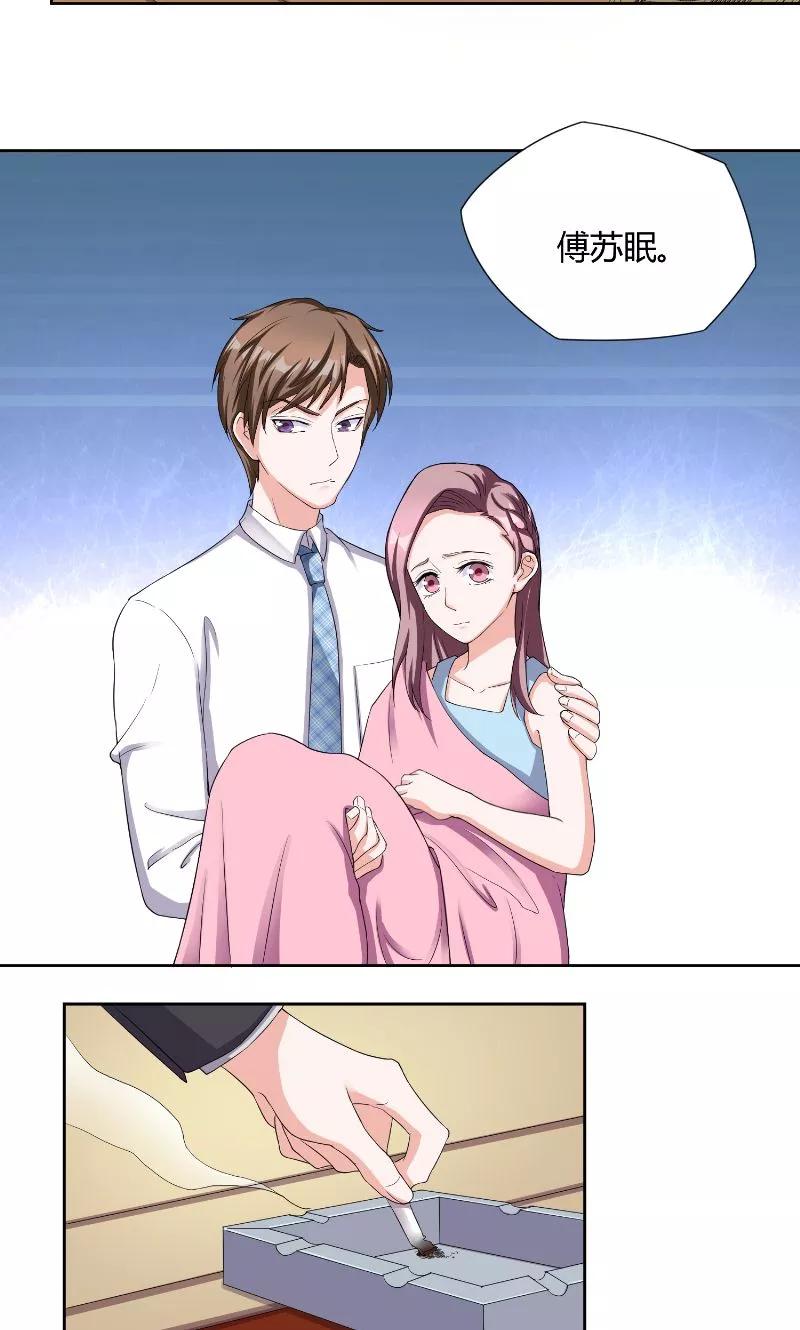 《傅少的独宠》第31话 无眠 第4页