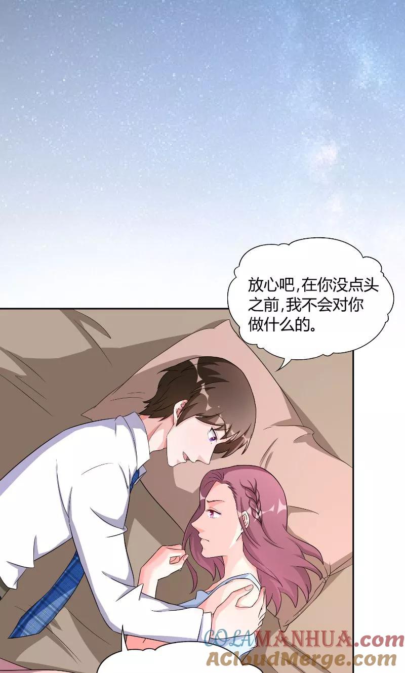 《傅少的独宠》第31话 无眠 第15页