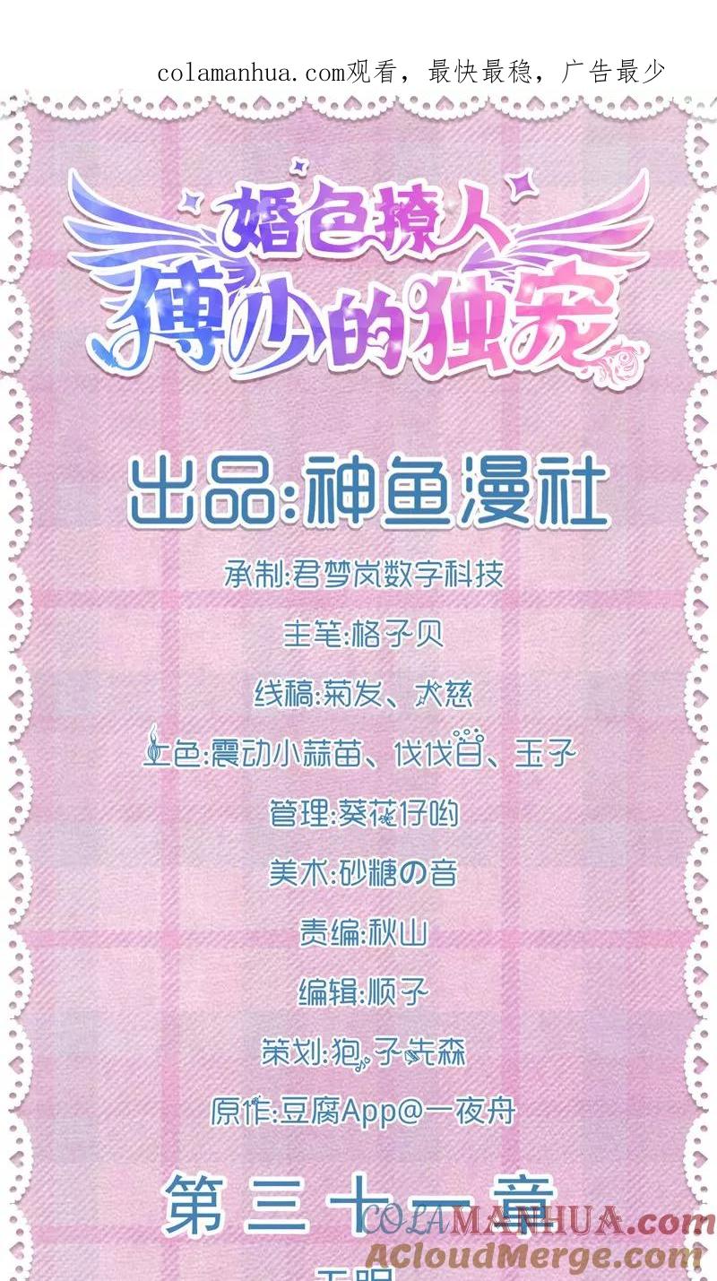 《傅少的独宠》第31话 无眠 第1页