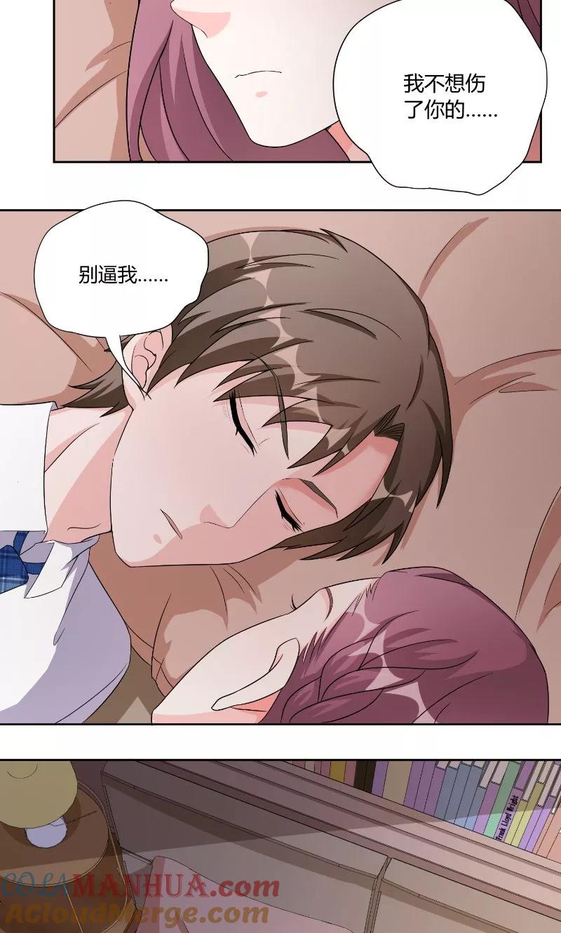 《傅少的独宠》第31话 无眠 第17页