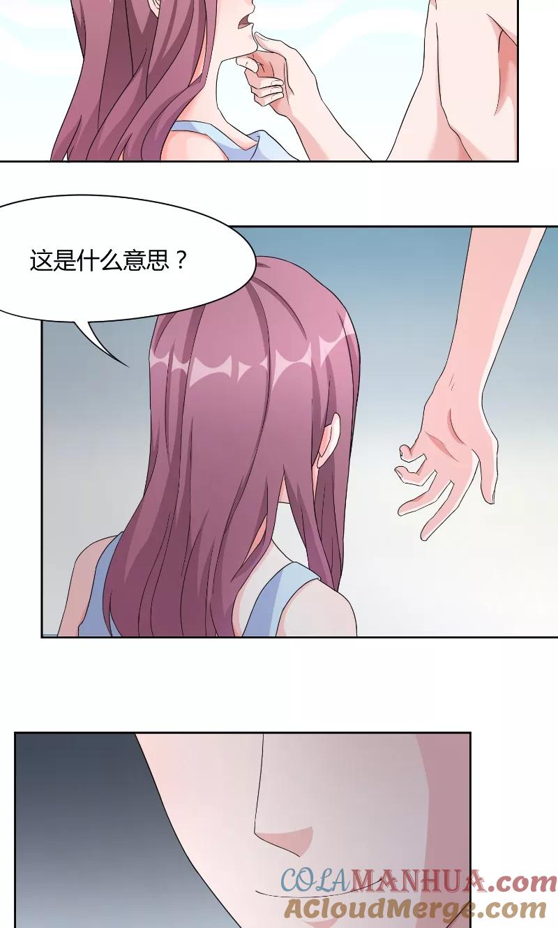 《傅少的独宠》第32话 晚会 第13页