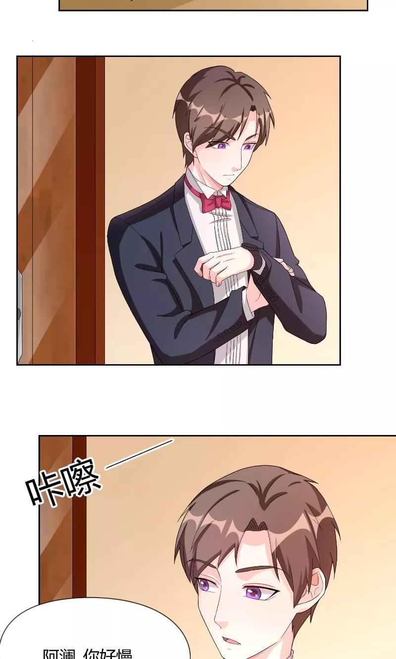 《傅少的独宠》第32话 晚会 第16页