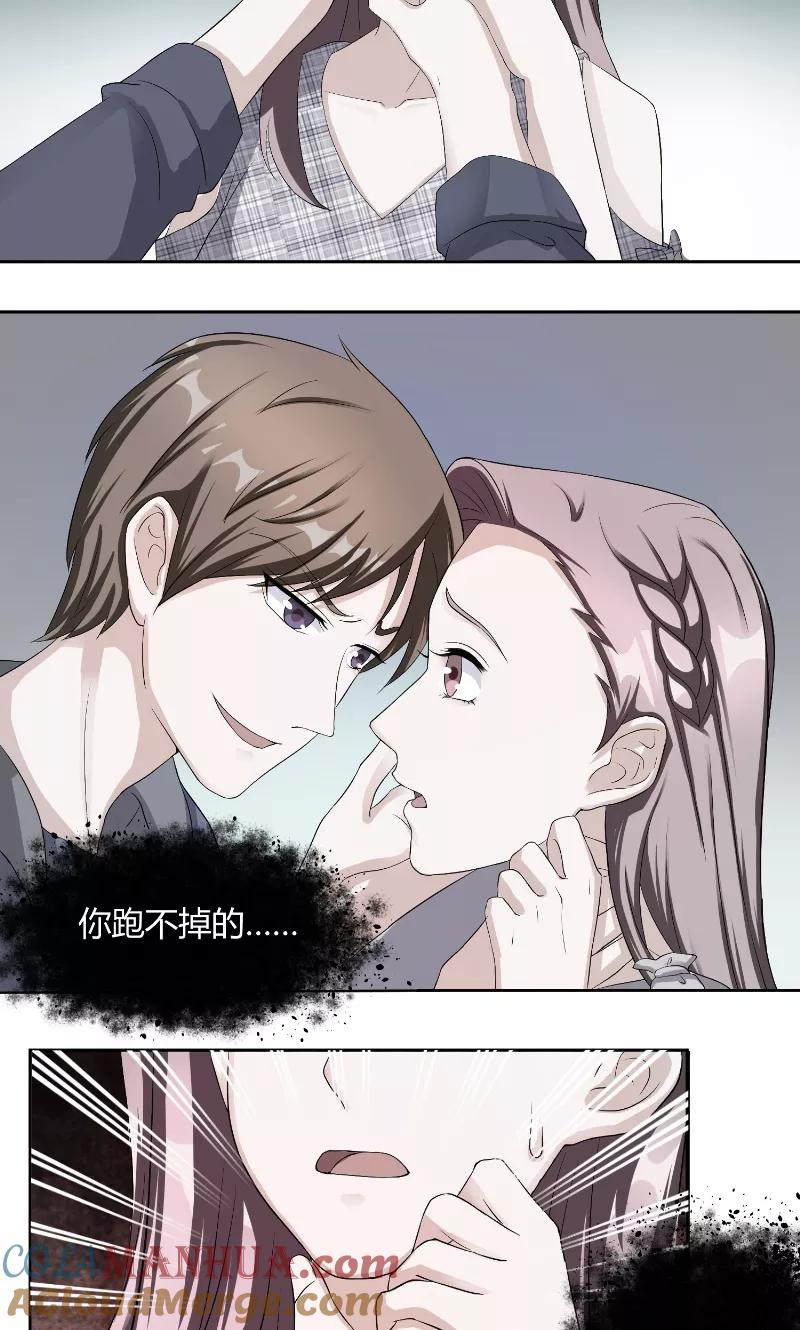 《傅少的独宠》第32话 晚会 第5页