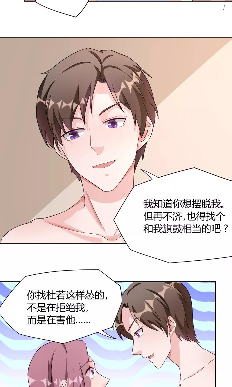 《傅少的独宠》第32话 晚会 第12页