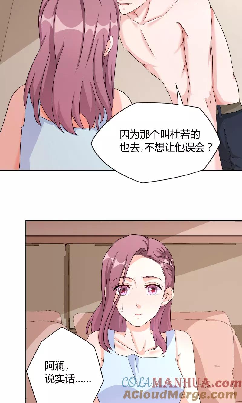 《傅少的独宠》第32话 晚会 第11页