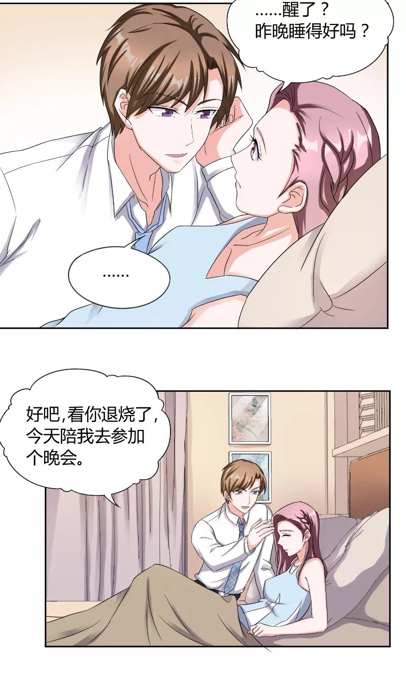 《傅少的独宠》第32话 晚会 第8页